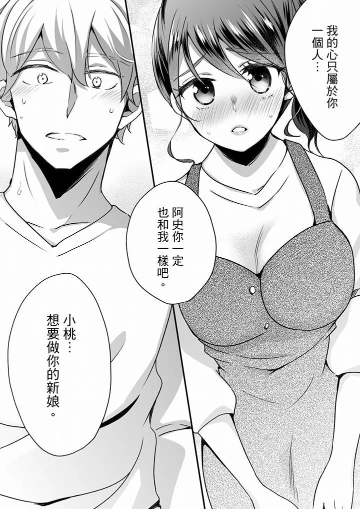 未经许可禁止插入 - 第24话 - page 13