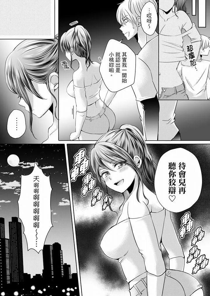 未经许可禁止插入 - 第5话 - page 8