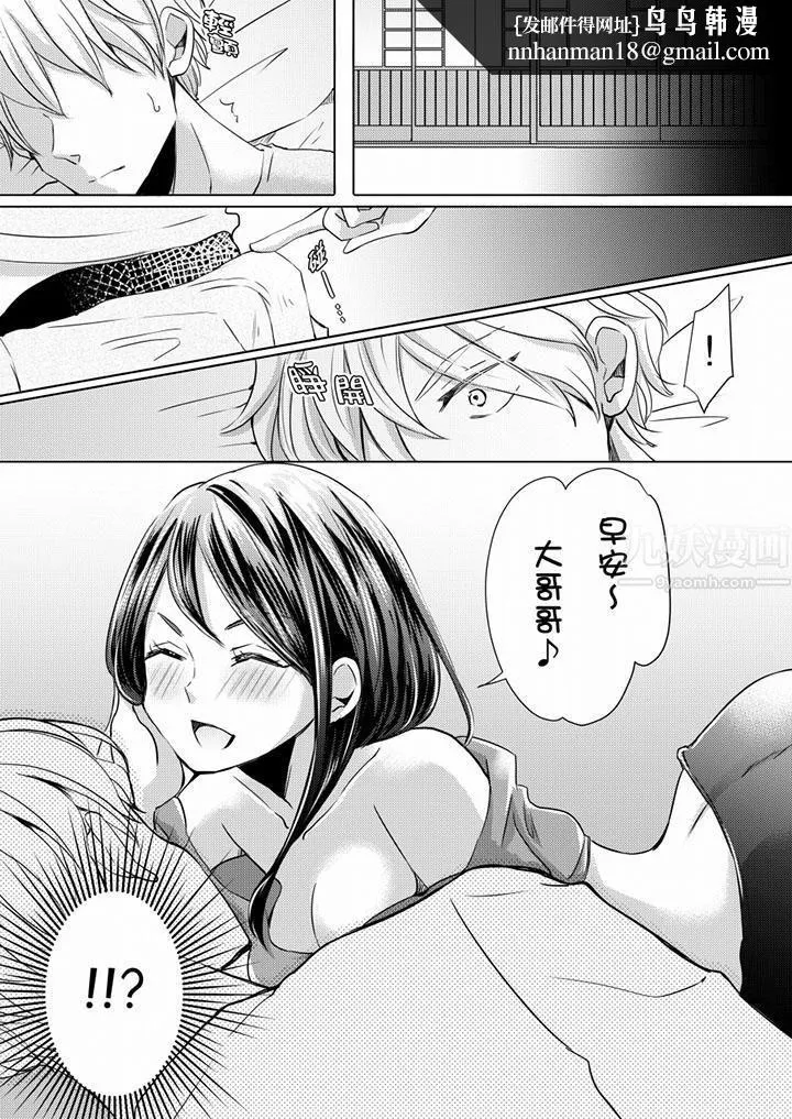 未经许可禁止插入 - 第5话 - page 9