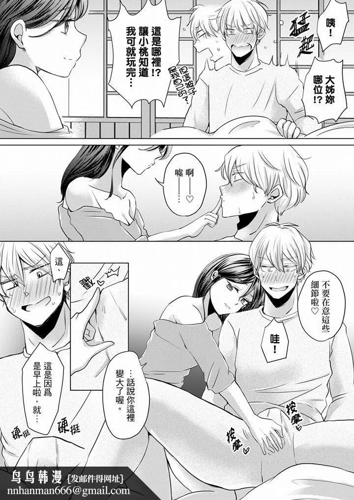 未经许可禁止插入 - 第5话 - page 10
