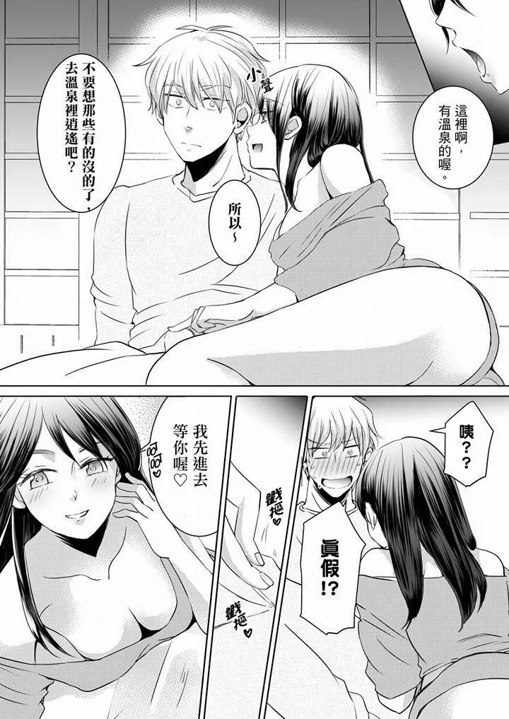 未经许可禁止插入 - 第5话 - page 11