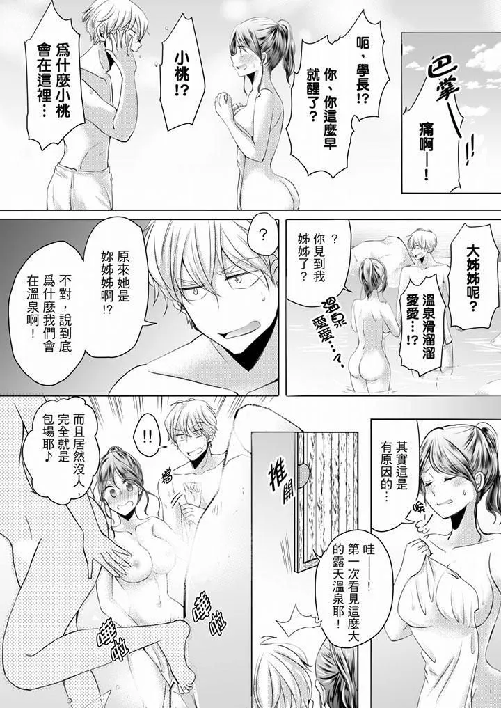 未经许可禁止插入 - 第5话 - page 14