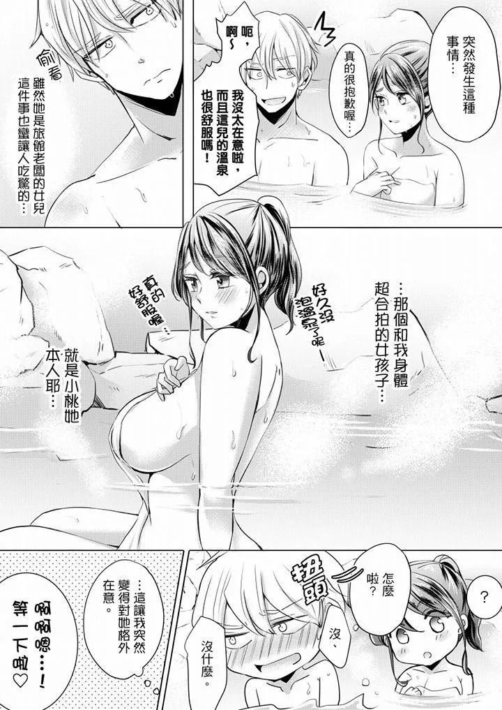 未经许可禁止插入 - 第5话 - page 16