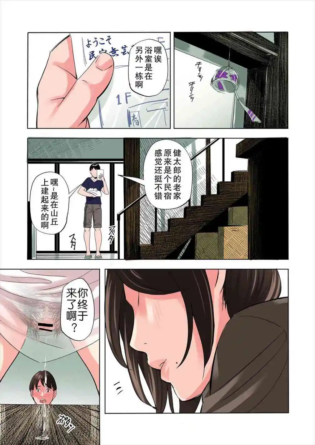 朋友的义母与姐姐诱惑勾引的故事 - 全篇 - page 9