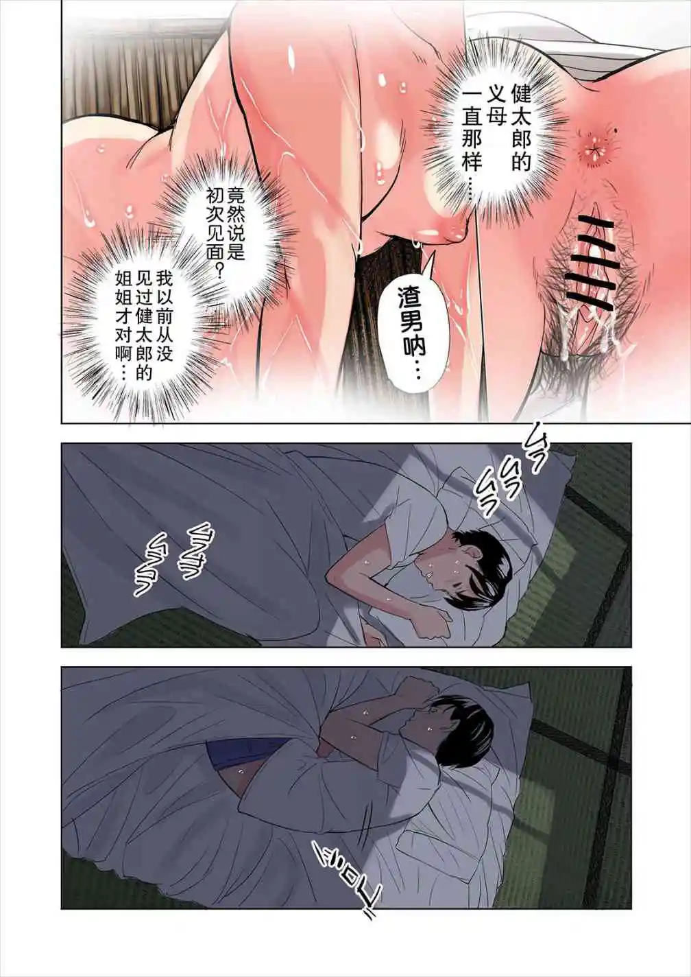 朋友的义母与姐姐诱惑勾引的故事 - 全篇 - page 20