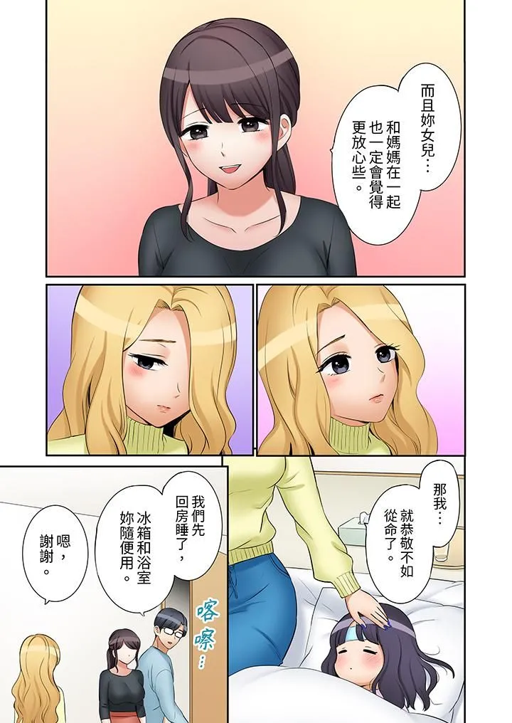 「还能再高潮3次吧？」丈夫没回家，人妻被精力无限的小叔子弄得高潮不断 - 第37话 - page 6