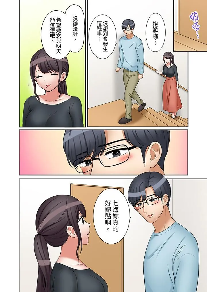 「还能再高潮3次吧？」丈夫没回家，人妻被精力无限的小叔子弄得高潮不断 - 第37话 - page 7