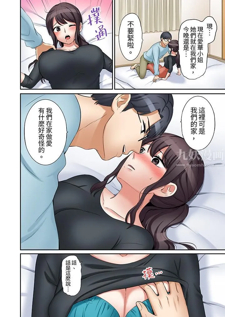 「还能再高潮3次吧？」丈夫没回家，人妻被精力无限的小叔子弄得高潮不断 - 第37话 - page 11