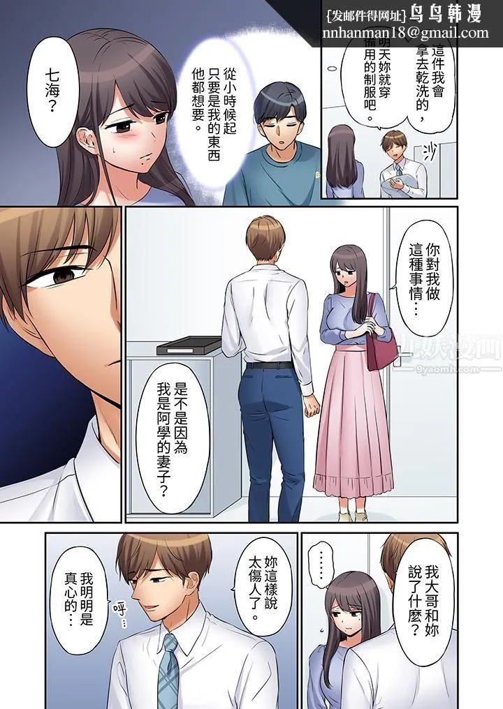 「还能再高潮3次吧？」丈夫没回家，人妻被精力无限的小叔子弄得高潮不断 - 第13话 - page 8