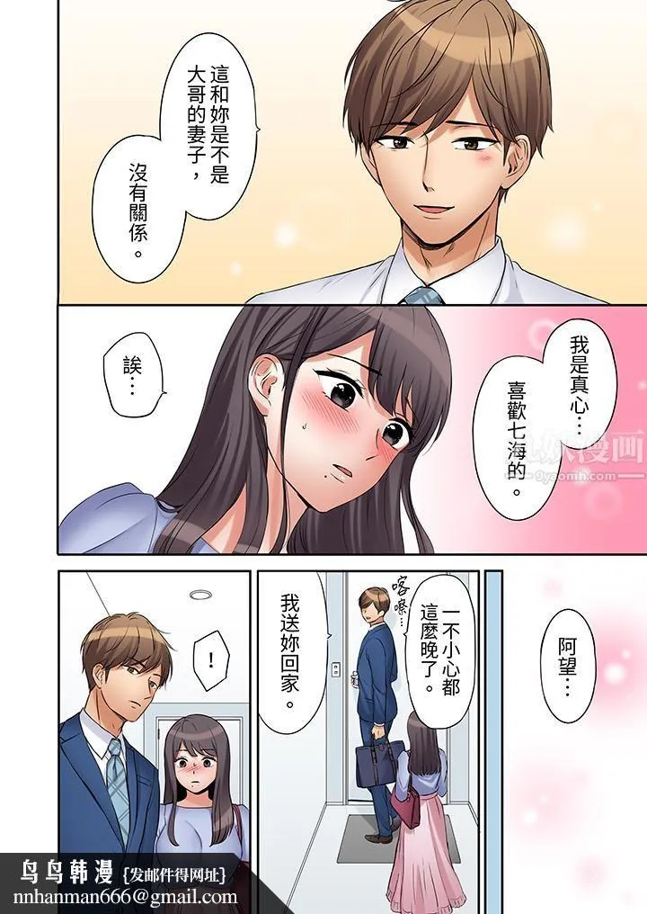 「还能再高潮3次吧？」丈夫没回家，人妻被精力无限的小叔子弄得高潮不断 - 第13话 - page 9
