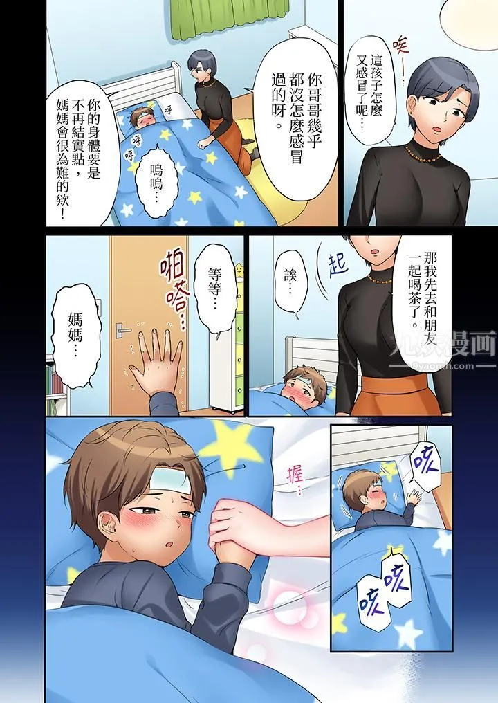 「还能再高潮3次吧？」丈夫没回家，人妻被精力无限的小叔子弄得高潮不断 - 第14话 - page 5