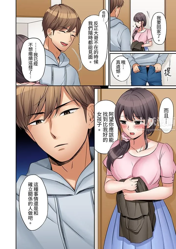 「还能再高潮3次吧？」丈夫没回家，人妻被精力无限的小叔子弄得高潮不断 - 第9话 - page 3