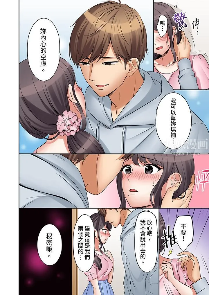 「还能再高潮3次吧？」丈夫没回家，人妻被精力无限的小叔子弄得高潮不断 - 第9话 - page 5