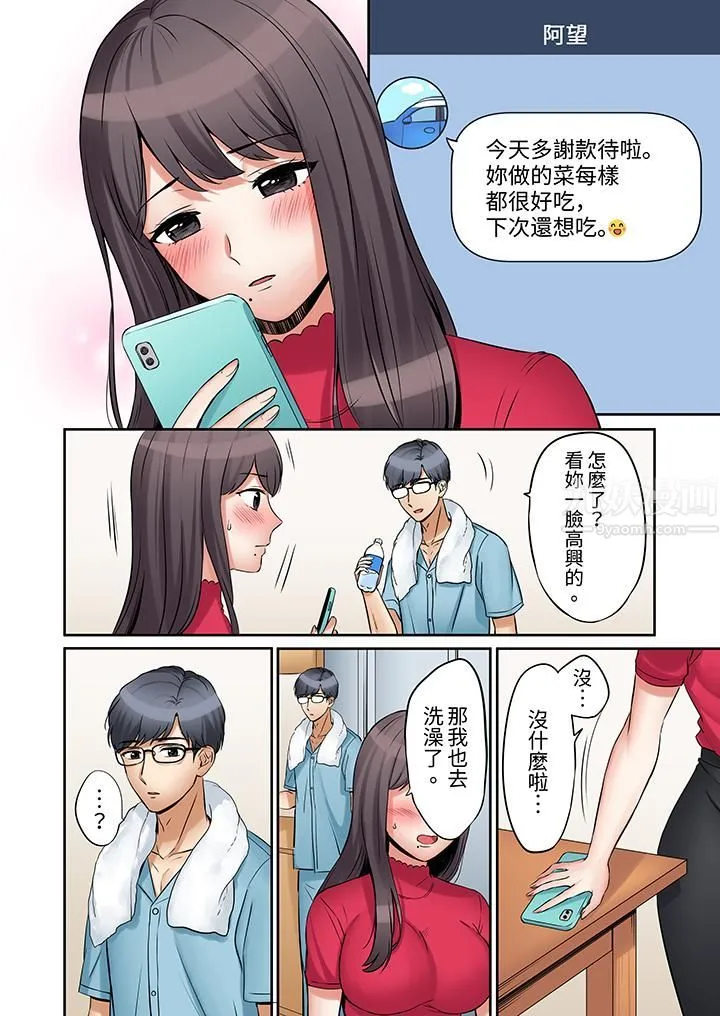 「还能再高潮3次吧？」丈夫没回家，人妻被精力无限的小叔子弄得高潮不断 - 第9话 - page 7
