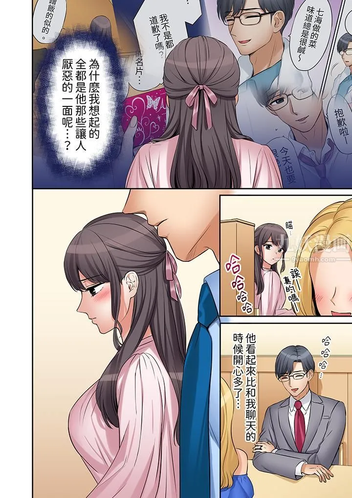 「还能再高潮3次吧？」丈夫没回家，人妻被精力无限的小叔子弄得高潮不断 - 第16话 - page 3