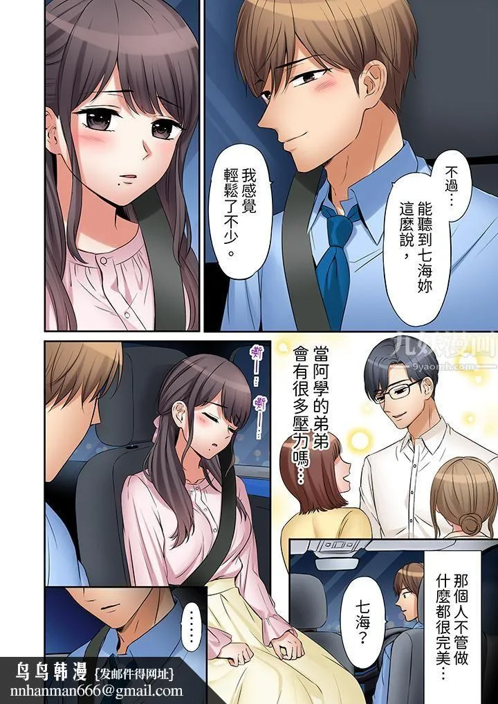 「还能再高潮3次吧？」丈夫没回家，人妻被精力无限的小叔子弄得高潮不断 - 第16话 - page 9