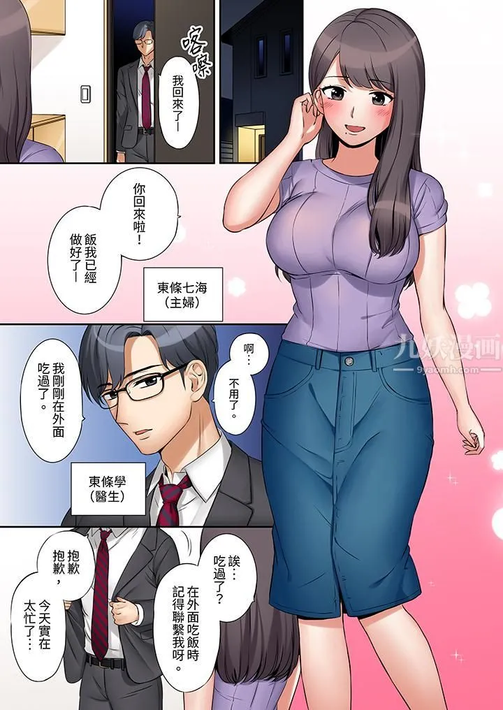 「还能再高潮3次吧？」丈夫没回家，人妻被精力无限的小叔子弄得高潮不断 - 第1话 - page 2