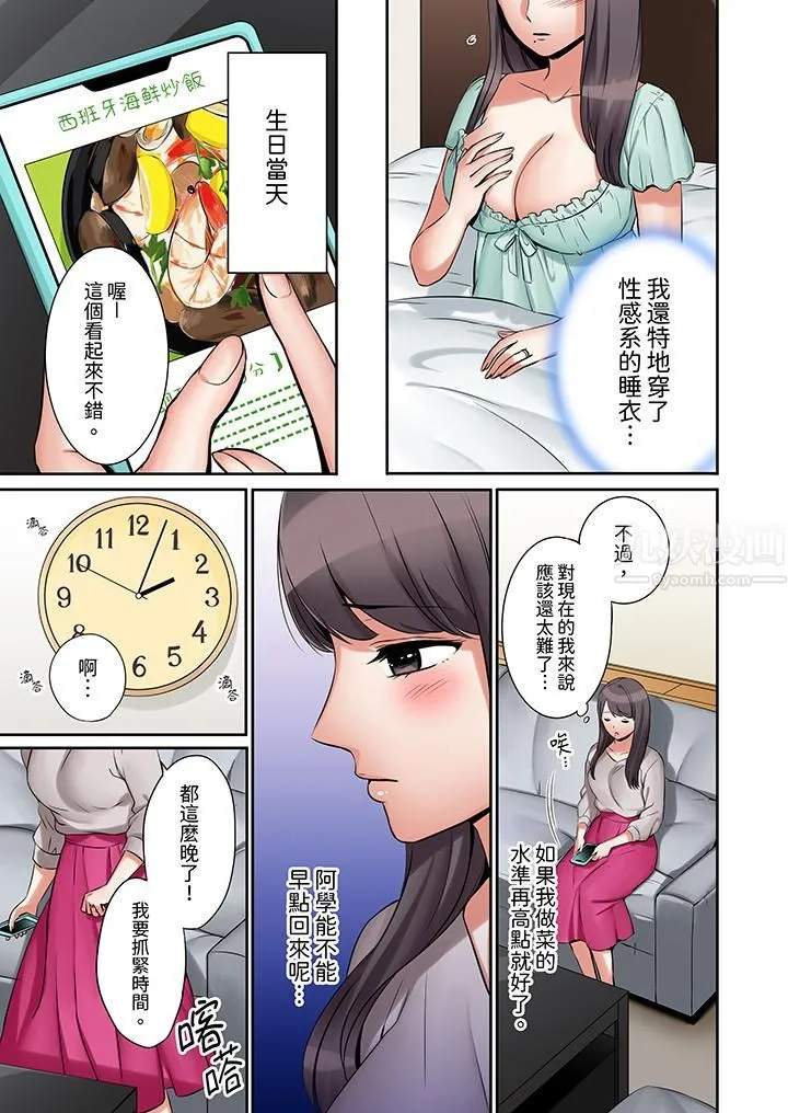 「还能再高潮3次吧？」丈夫没回家，人妻被精力无限的小叔子弄得高潮不断 - 第1话 - page 6