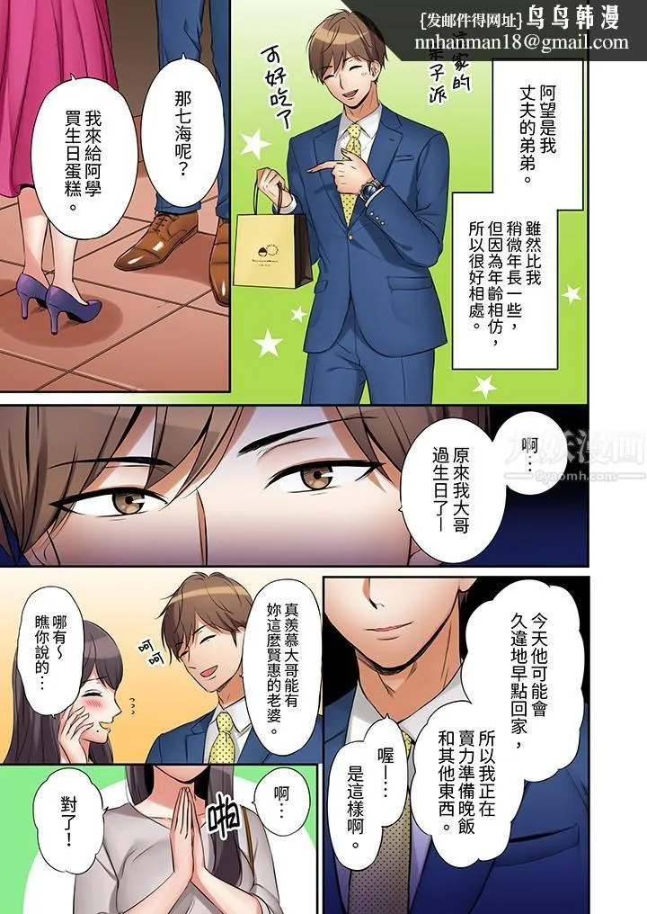 「还能再高潮3次吧？」丈夫没回家，人妻被精力无限的小叔子弄得高潮不断 - 第1话 - page 8