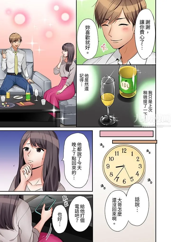 「还能再高潮3次吧？」丈夫没回家，人妻被精力无限的小叔子弄得高潮不断 - 第1话 - page 12