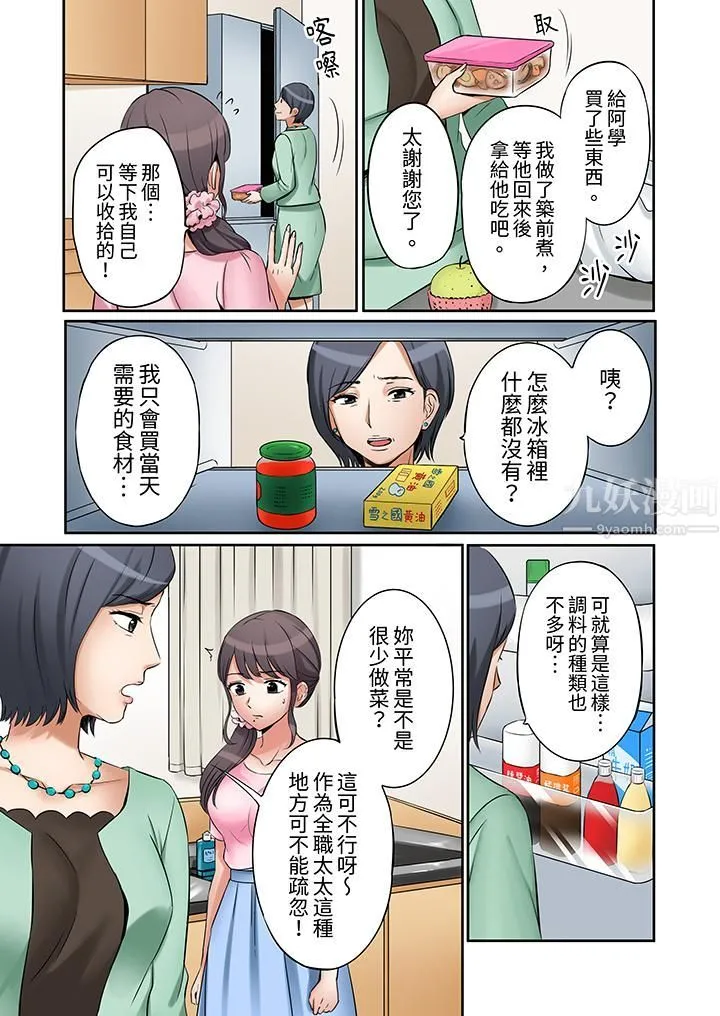 「还能再高潮3次吧？」丈夫没回家，人妻被精力无限的小叔子弄得高潮不断 - 第7话 - page 6