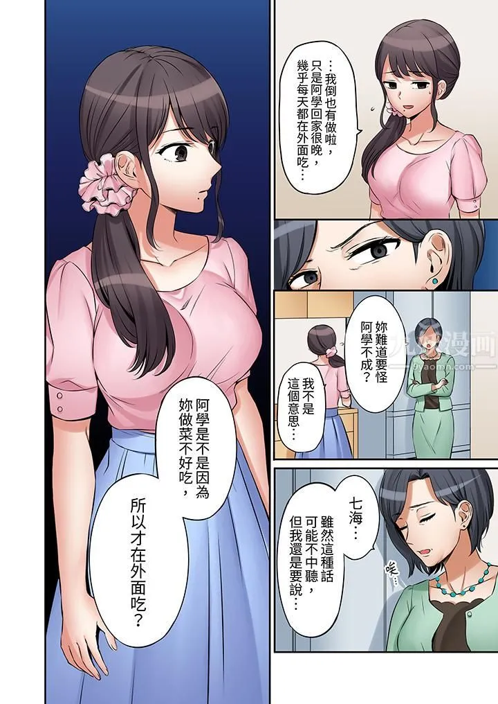 「还能再高潮3次吧？」丈夫没回家，人妻被精力无限的小叔子弄得高潮不断 - 第7话 - page 7