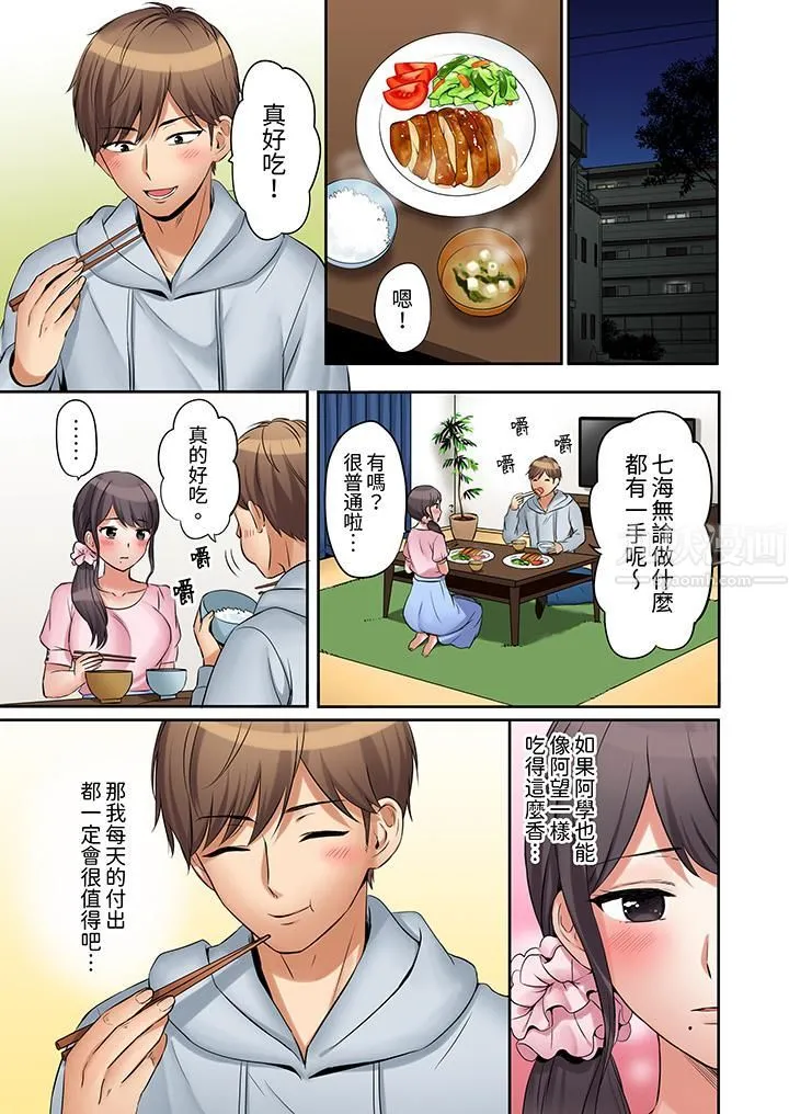 「还能再高潮3次吧？」丈夫没回家，人妻被精力无限的小叔子弄得高潮不断 - 第7话 - page 12