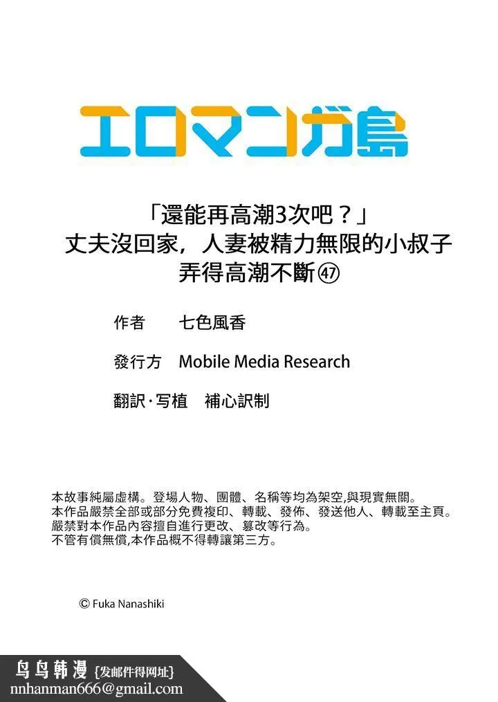 「还能再高潮3次吧？」丈夫没回家，人妻被精力无限的小叔子弄得高潮不断 - 第47话 - page 14