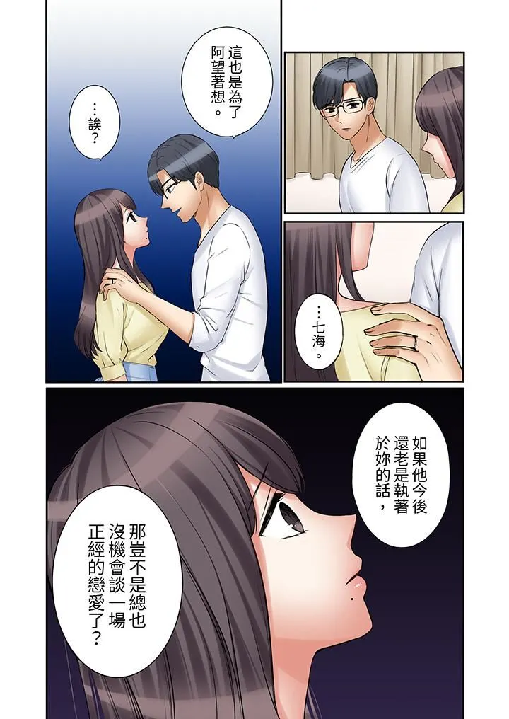 「还能再高潮3次吧？」丈夫没回家，人妻被精力无限的小叔子弄得高潮不断 - 第48话 - page 5