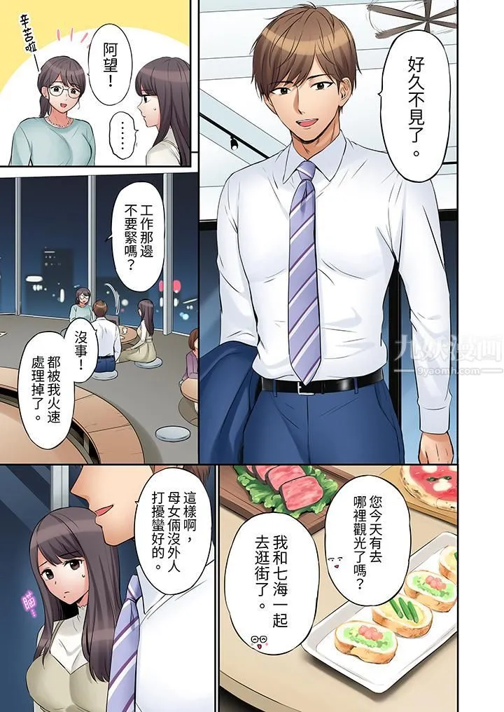 「还能再高潮3次吧？」丈夫没回家，人妻被精力无限的小叔子弄得高潮不断 - 第31话 - page 4