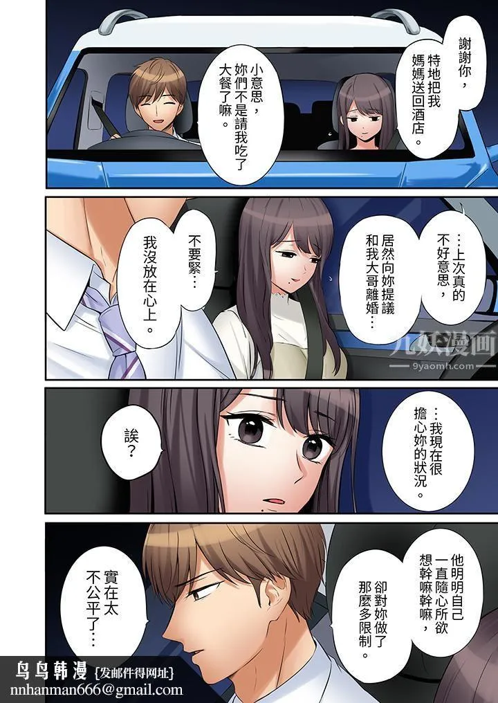 「还能再高潮3次吧？」丈夫没回家，人妻被精力无限的小叔子弄得高潮不断 - 第31话 - page 9
