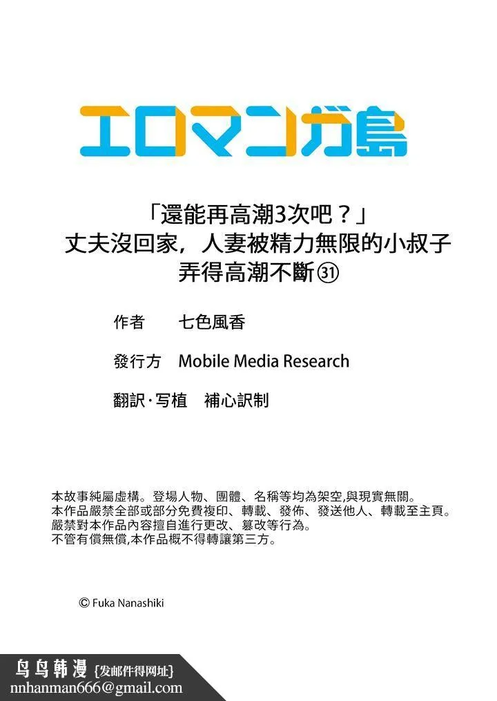 「还能再高潮3次吧？」丈夫没回家，人妻被精力无限的小叔子弄得高潮不断 - 第31话 - page 14