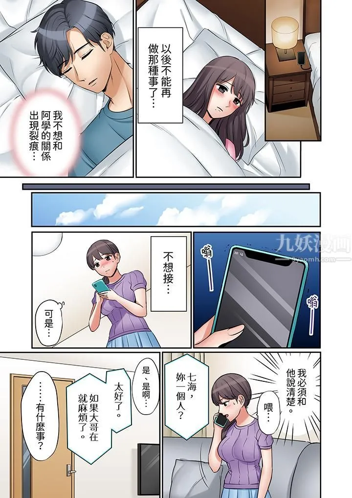 「还能再高潮3次吧？」丈夫没回家，人妻被精力无限的小叔子弄得高潮不断 - 第11话 - page 10
