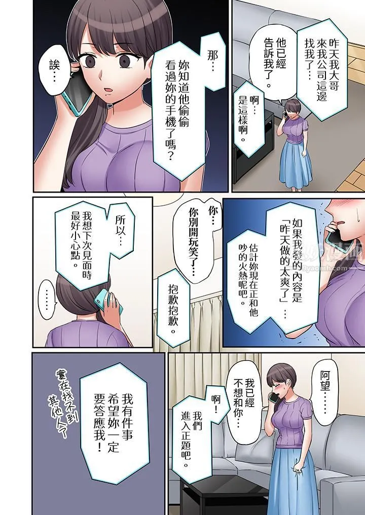 「还能再高潮3次吧？」丈夫没回家，人妻被精力无限的小叔子弄得高潮不断 - 第11话 - page 11