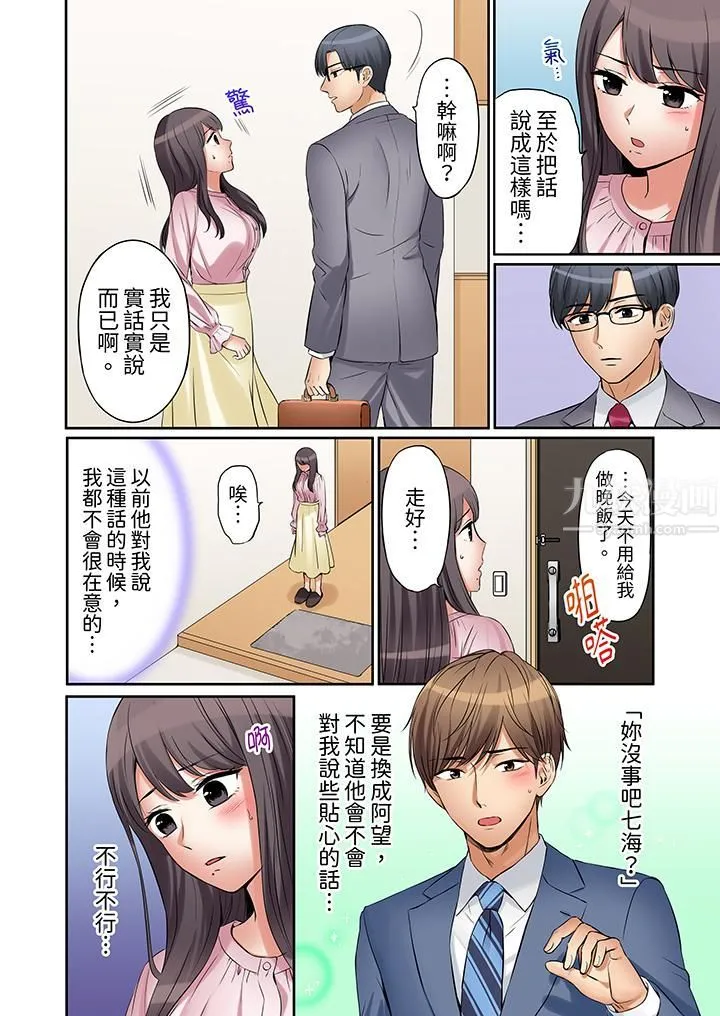 「还能再高潮3次吧？」丈夫没回家，人妻被精力无限的小叔子弄得高潮不断 - 第15话 - page 11