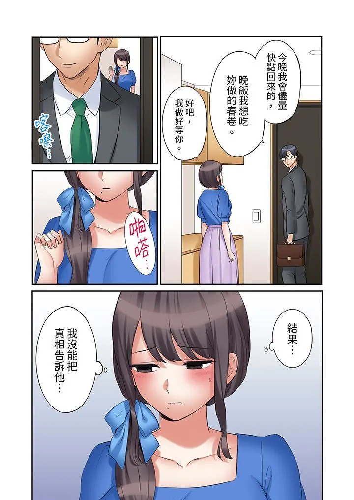 「还能再高潮3次吧？」丈夫没回家，人妻被精力无限的小叔子弄得高潮不断 - 第39话 - page 4
