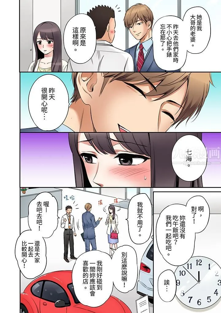 「还能再高潮3次吧？」丈夫没回家，人妻被精力无限的小叔子弄得高潮不断 - 第5话 - page 7