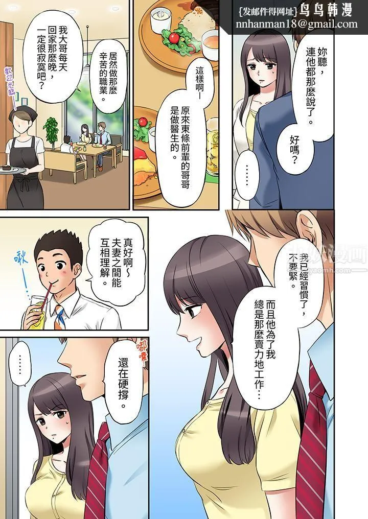 「还能再高潮3次吧？」丈夫没回家，人妻被精力无限的小叔子弄得高潮不断 - 第5话 - page 8