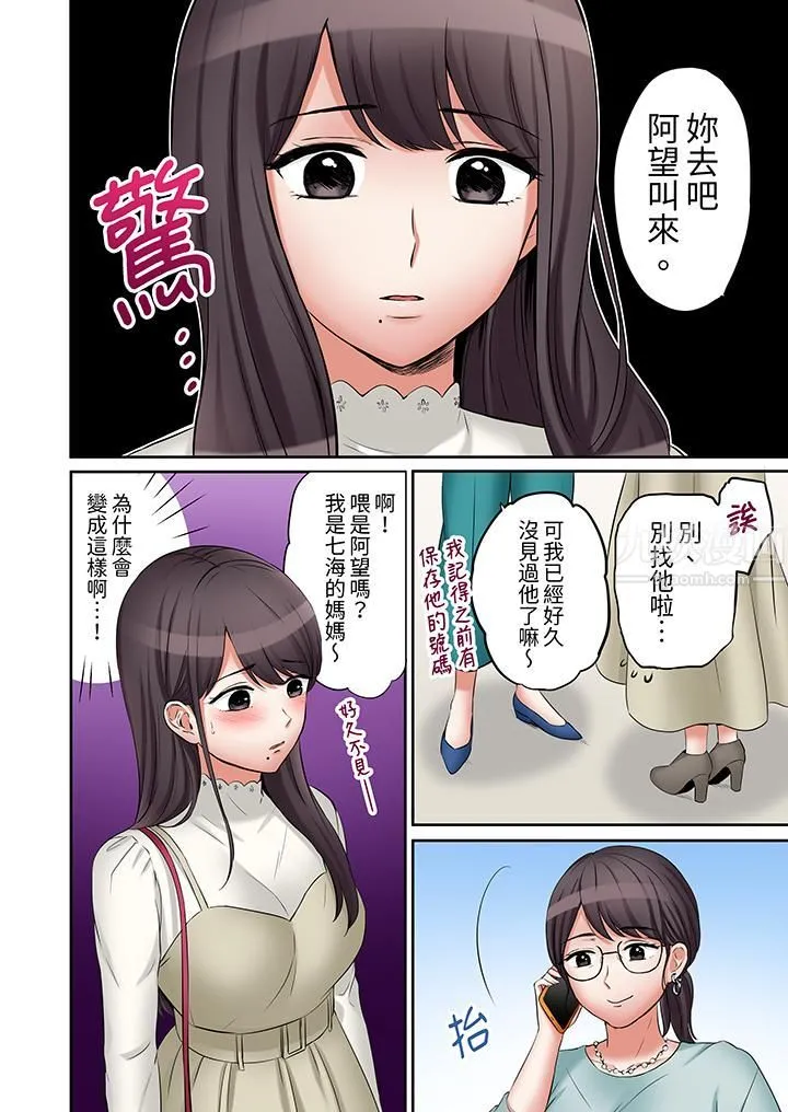 「还能再高潮3次吧？」丈夫没回家，人妻被精力无限的小叔子弄得高潮不断 - 第30话 - page 13