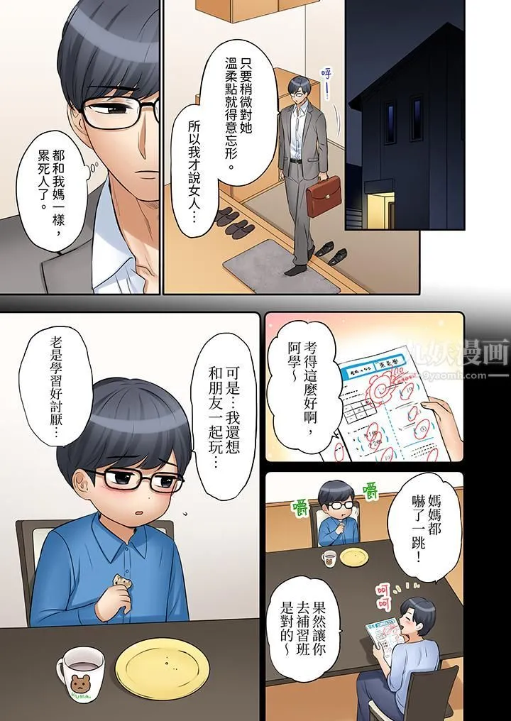 「还能再高潮3次吧？」丈夫没回家，人妻被精力无限的小叔子弄得高潮不断 - 第24话 - page 6