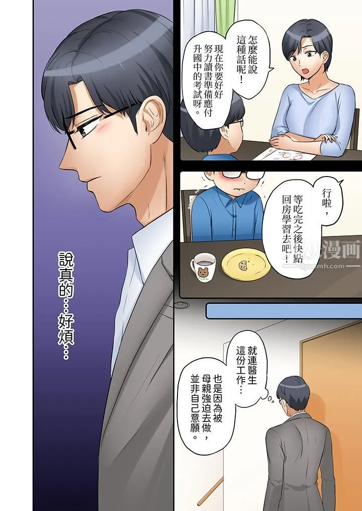 「还能再高潮3次吧？」丈夫没回家，人妻被精力无限的小叔子弄得高潮不断 - 第24话 - page 7