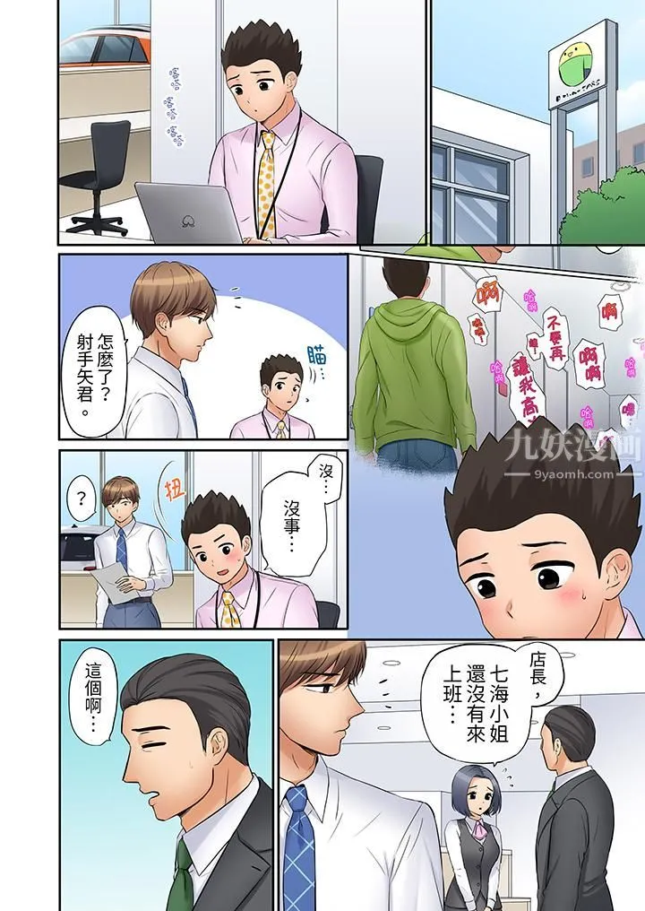 「还能再高潮3次吧？」丈夫没回家，人妻被精力无限的小叔子弄得高潮不断 - 第24话 - page 11