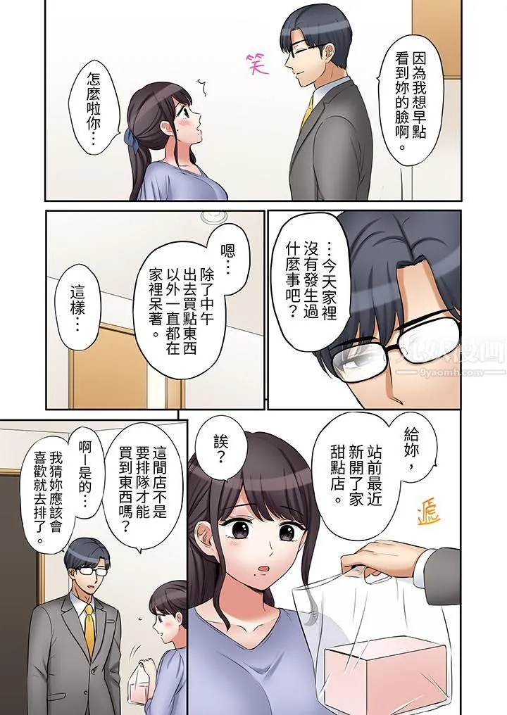 「还能再高潮3次吧？」丈夫没回家，人妻被精力无限的小叔子弄得高潮不断 - 第29话 - page 6