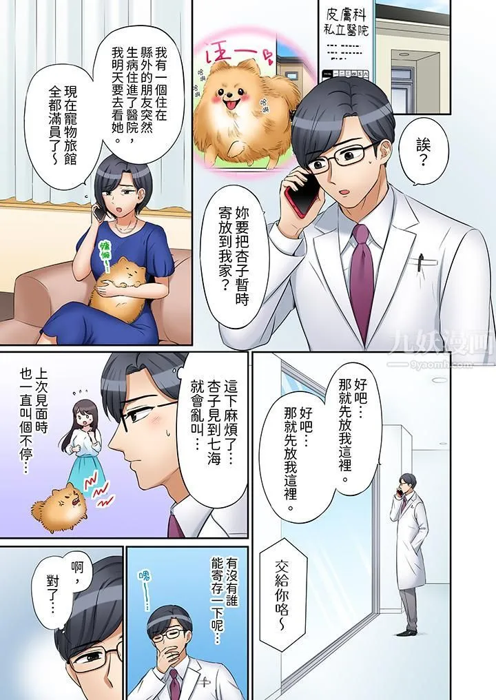 「还能再高潮3次吧？」丈夫没回家，人妻被精力无限的小叔子弄得高潮不断 - 第26话 - page 10