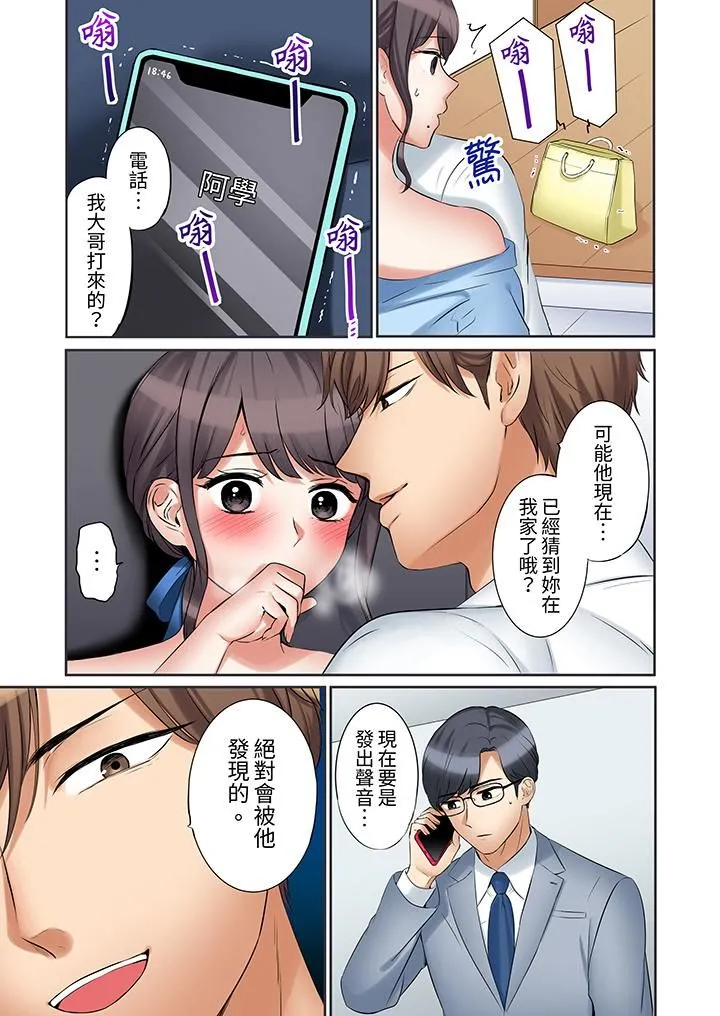 「还能再高潮3次吧？」丈夫没回家，人妻被精力无限的小叔子弄得高潮不断 - 第35话 - page 6