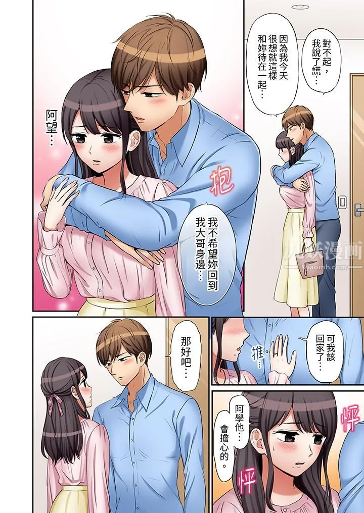 「还能再高潮3次吧？」丈夫没回家，人妻被精力无限的小叔子弄得高潮不断 - 第18话 - page 3