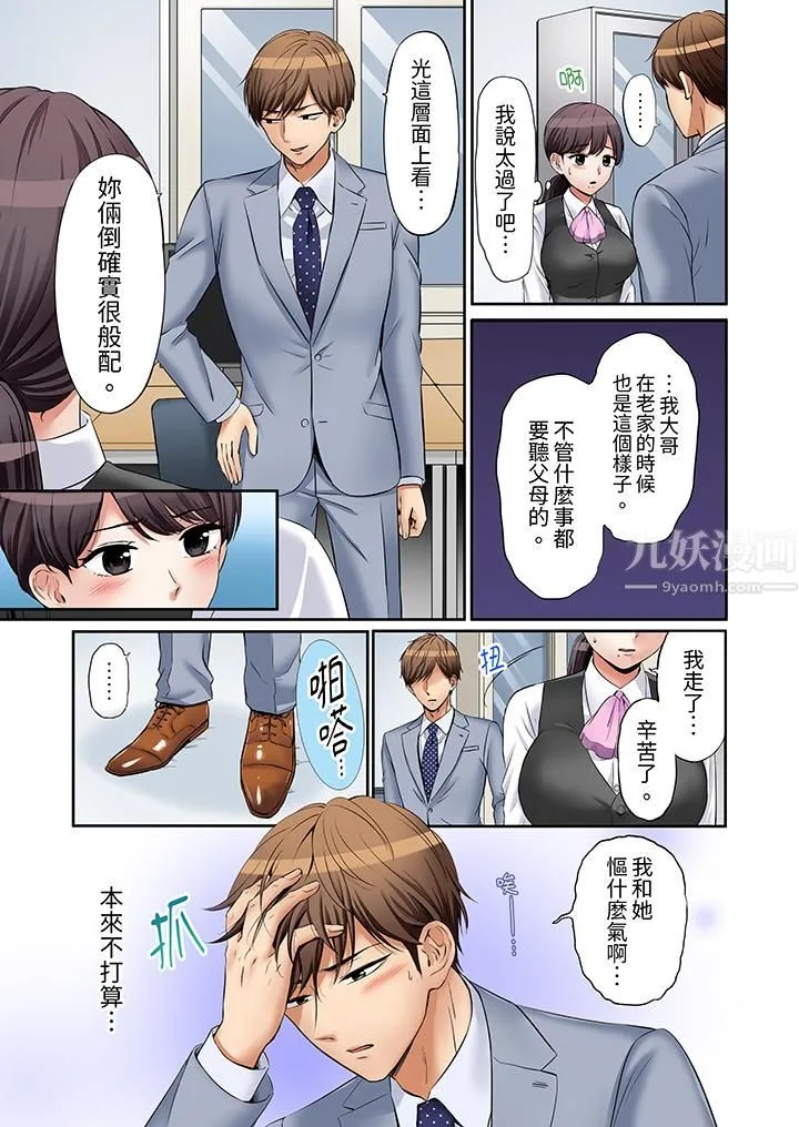 「还能再高潮3次吧？」丈夫没回家，人妻被精力无限的小叔子弄得高潮不断 - 第18话 - page 10