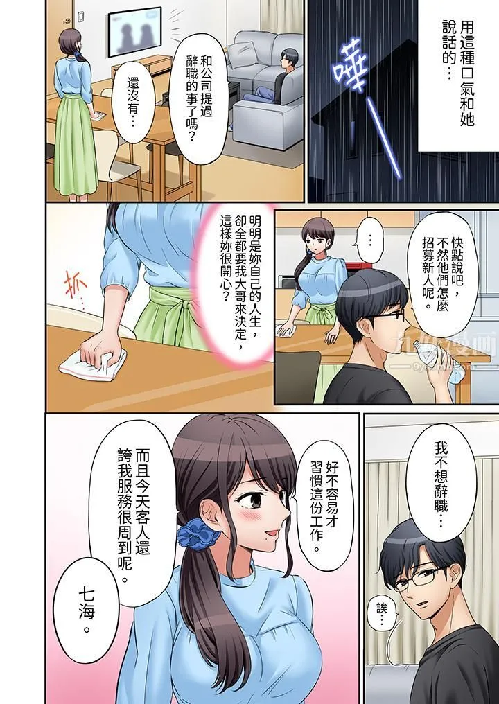 「还能再高潮3次吧？」丈夫没回家，人妻被精力无限的小叔子弄得高潮不断 - 第18话 - page 11