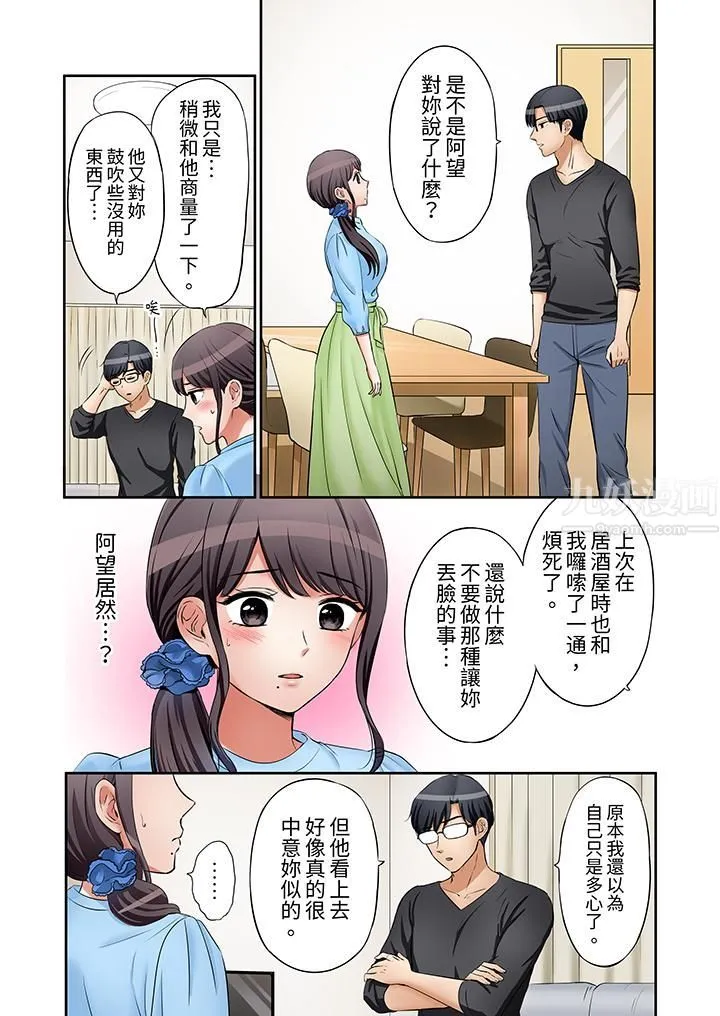 「还能再高潮3次吧？」丈夫没回家，人妻被精力无限的小叔子弄得高潮不断 - 第18话 - page 12