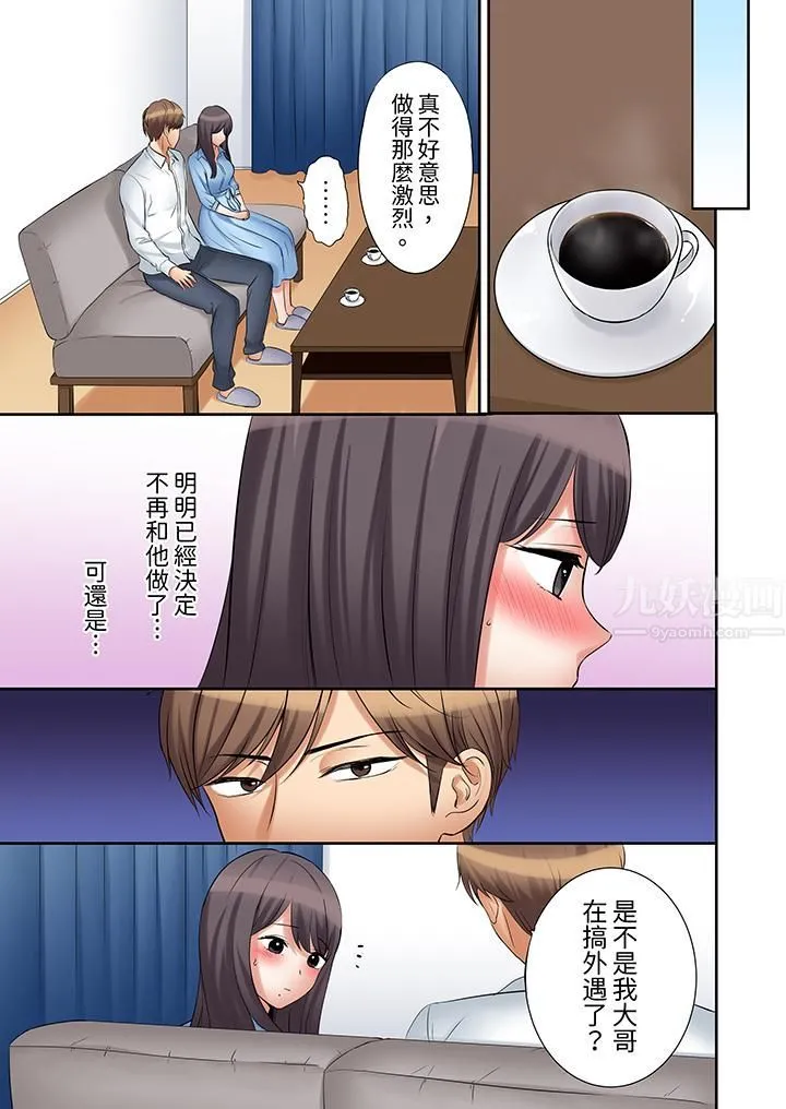 「还能再高潮3次吧？」丈夫没回家，人妻被精力无限的小叔子弄得高潮不断 - 第36话 - page 6